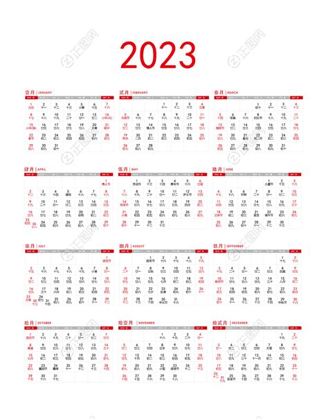 2023日历